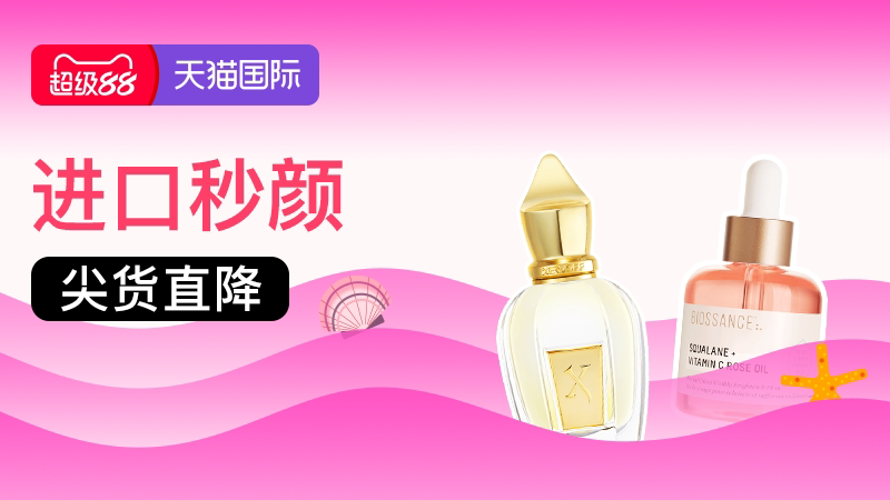 7月第一场超级88-进口妙颜
