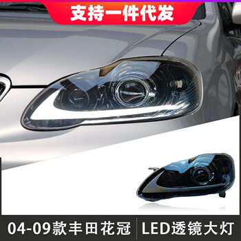 Suitable for 04-09 toyota corolla headlight assembly modified led lens headlight daytime running light streamer turn signal