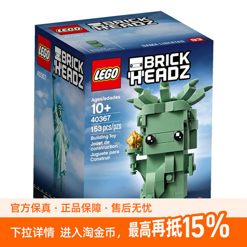 LEGO 乐高40367方头仔系列自由女神积木儿童益智拼装玩具收藏礼物