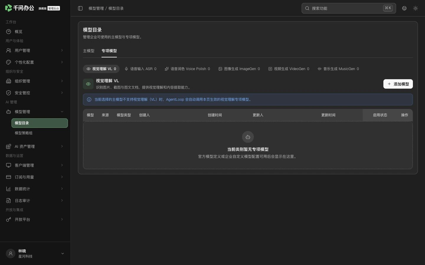 QwenWork 产品界面