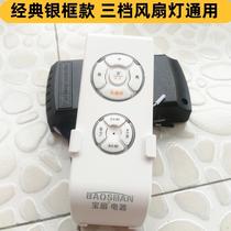 Ceiling fan light remote control universal silver Kuang three-speed electric fan light remote control controller receiver accessories