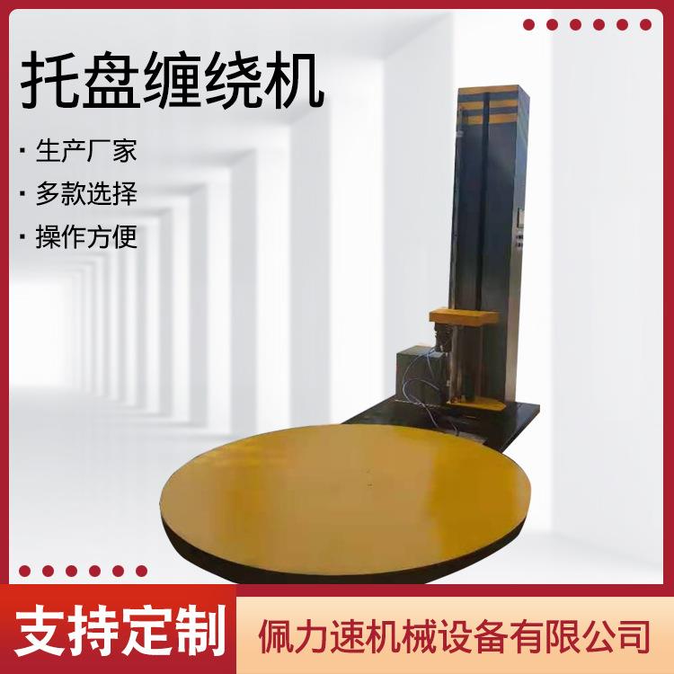 Manufacturer intelligent pallet stretch film packaging machine pre-stretched automatic packaging machine large packaging wrapping film machine