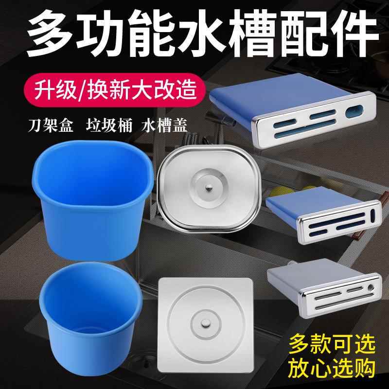 Sink Knife Holder Sealing Cover, Different Sizes, Vegetable Washing Basin Knife Holder, Stainless Steel Knife Box, Kitchen Lid Accessories, Storage