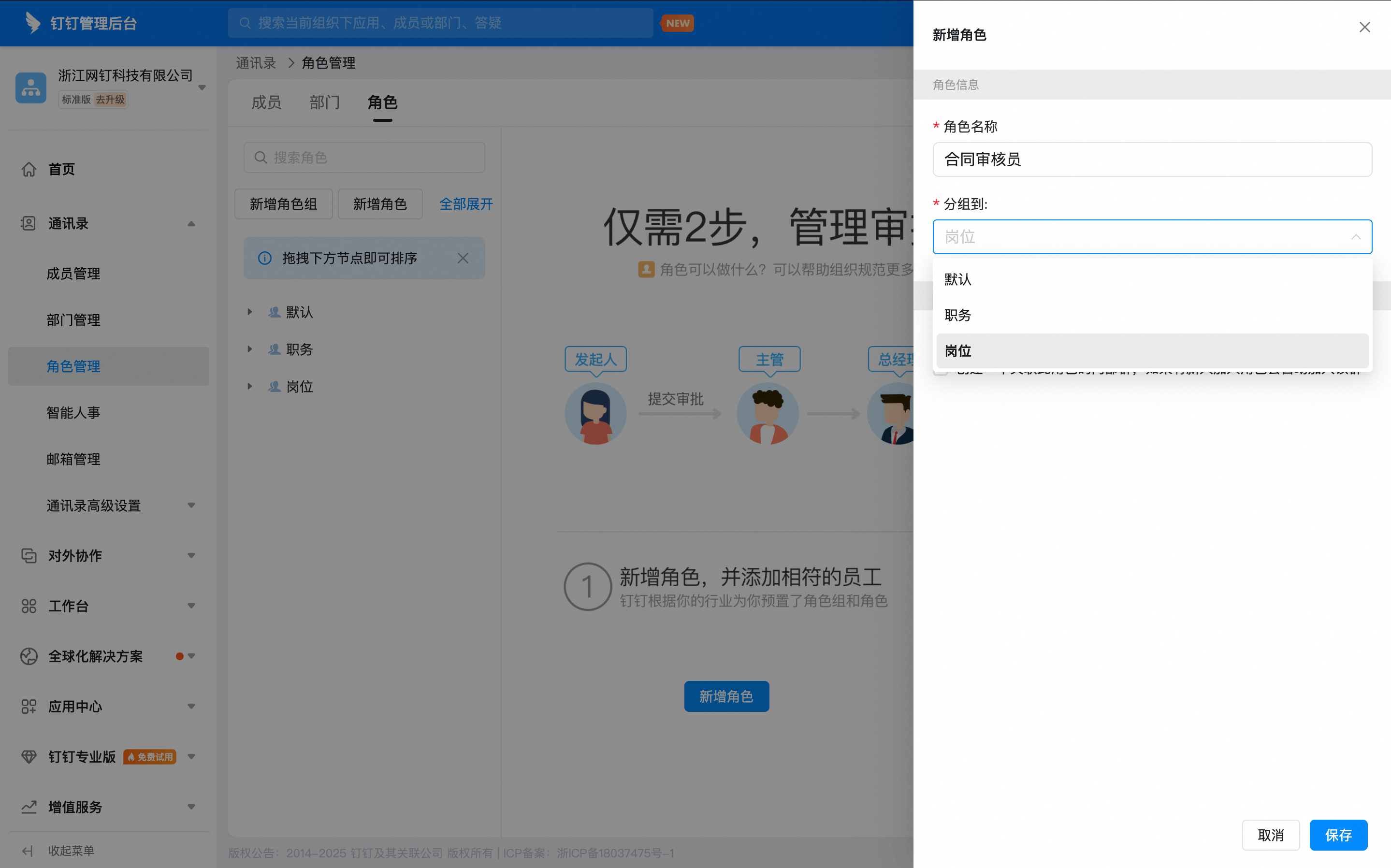 新增角色弹窗填写角色名称并选择分组