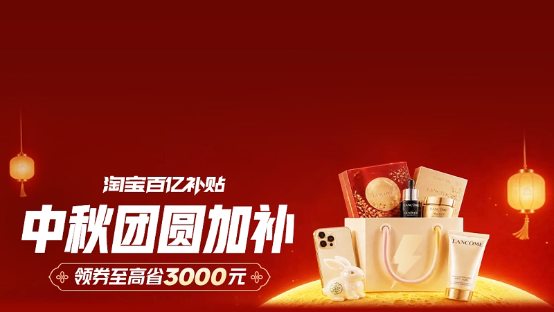 百亿补贴