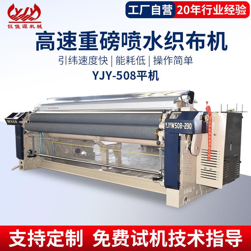 Manufacturer Produces and Directly Sells Waterjet Looms, Model Yjy508, Model 408, Industrial Waterjet Weaving Machines