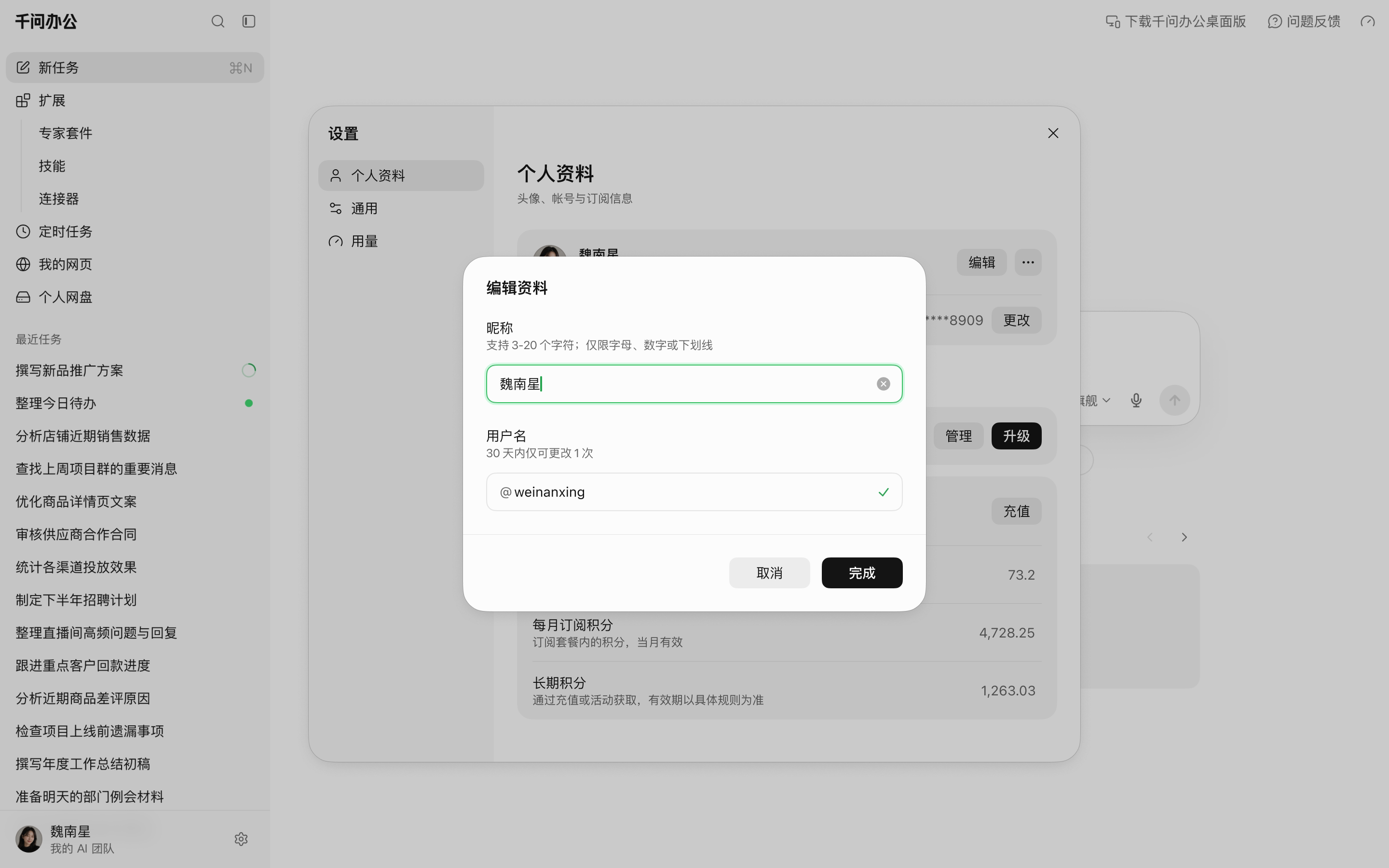 QwenWork 产品界面