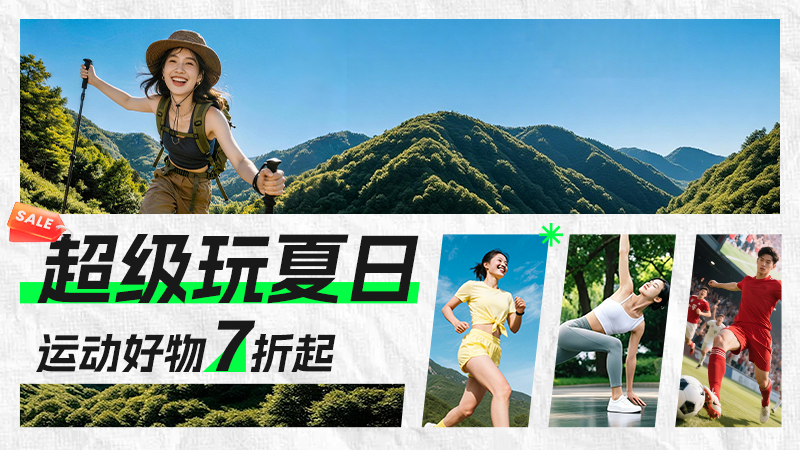 电商活动资讯线报网news.2020618.com/xianbao/分享有关“玩夏日0”的淘宝天猫优惠活动