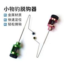 Boutique Small Things Decouple Fast Unloading Fish Off Hook Stream Fishing For Small Fish Catch Fishing Tips Fishing Small Accessories Gear