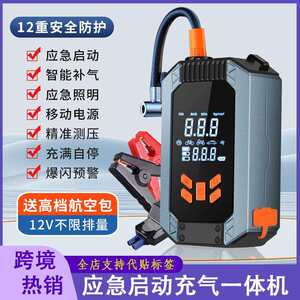 汽车应急启动电源车载充气泵一体机大容量12v电瓶急搭电神器