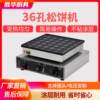 25-hole electric heating round catoryaki machine commercial 36-hole small muffin machine waffle scone machine macaron electric cookie