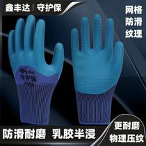 Xinfengda embossed labor protection gloves work wear-resistant anti-slip latex rubber work rubber construction site mens labor breathable
