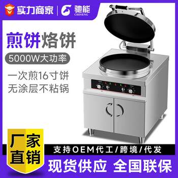 Chineng electric pancake pan commercial large double-sided automatic constant temperature electric pancake pancake machine sauce-flavored pancake oven machine