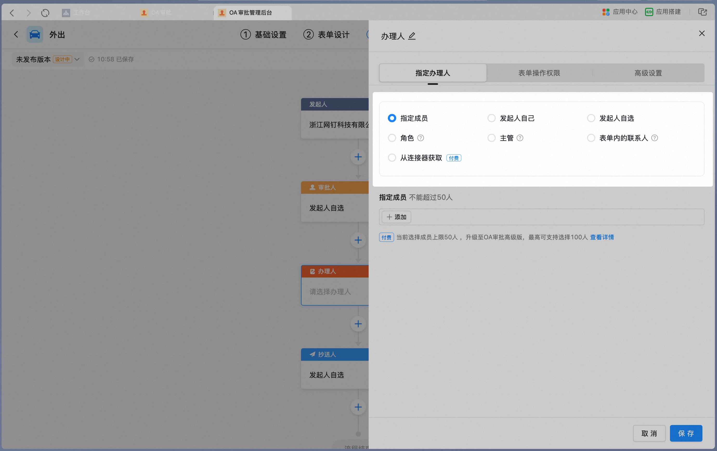 选择节点办理人类型