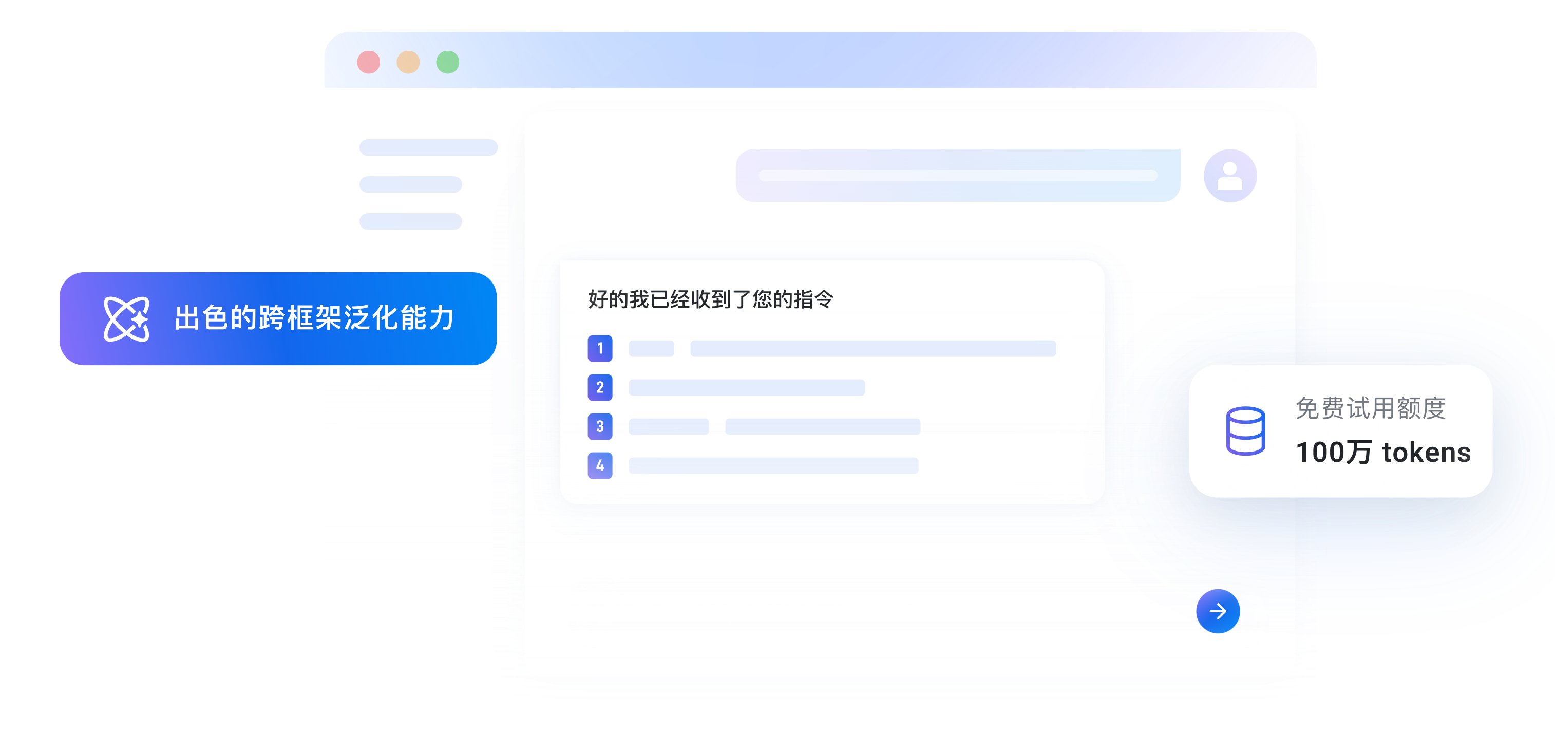 免费试用 100 万 tokens