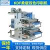 Manufacturer supplies KDF flexographic two-color printing machine PE plastic web film high-speed two-color letterpress printing machine