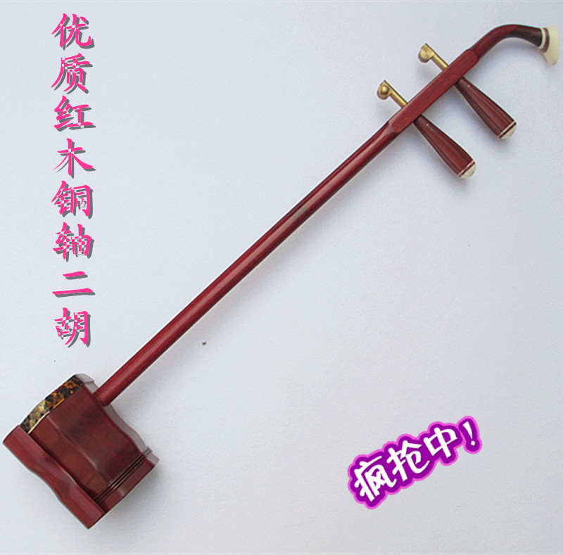 Pull string instrument Quality red wood copper shaft Erhu guarantee to send shock-proof box bow sub-code Sub-string