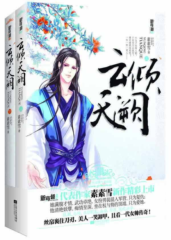 正版包邮-云倾天阙