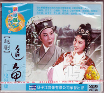 (Genuine spot) Yue Opera Chasing Fish 2VCD Movie Version Xu Yulan Wang Wenjuan Zheng Zhongmei