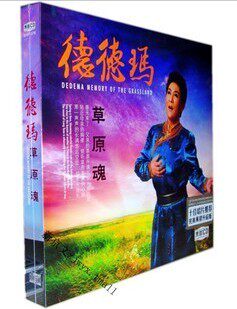 星文唱片 草原女中音 德德玛 草原魂 黑胶升级版 1CD