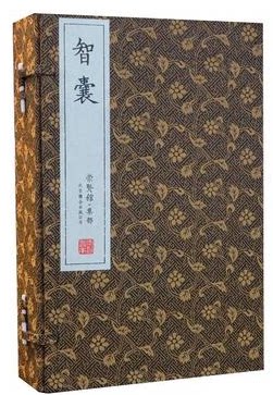 智囊宣纸线装1函5册原文注释译文 冯梦龙著北京联合出版公司崇贤馆藏书全新正版