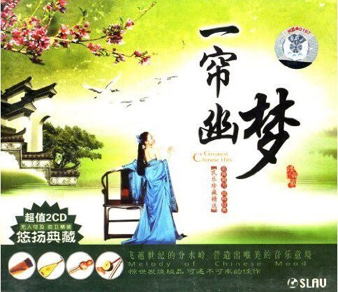 商城正版：一帘幽梦 民乐珍藏精选超值2CD 悠扬典藏上海音乐