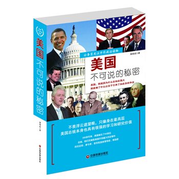 正版包邮美国不可说的秘密正品图书书籍