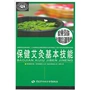 [Chính thức chính thức] (5045) Sức khỏe Moxib Fir Kỹ năng cơ bản Wang Guoshun, Fan Changwei, Wang Shuo Viết bài kiểm tra Các lớp học khác Nhận dạng kỹ năng nghề nghiệp 9807516708842 máy nghe nhạc mp3