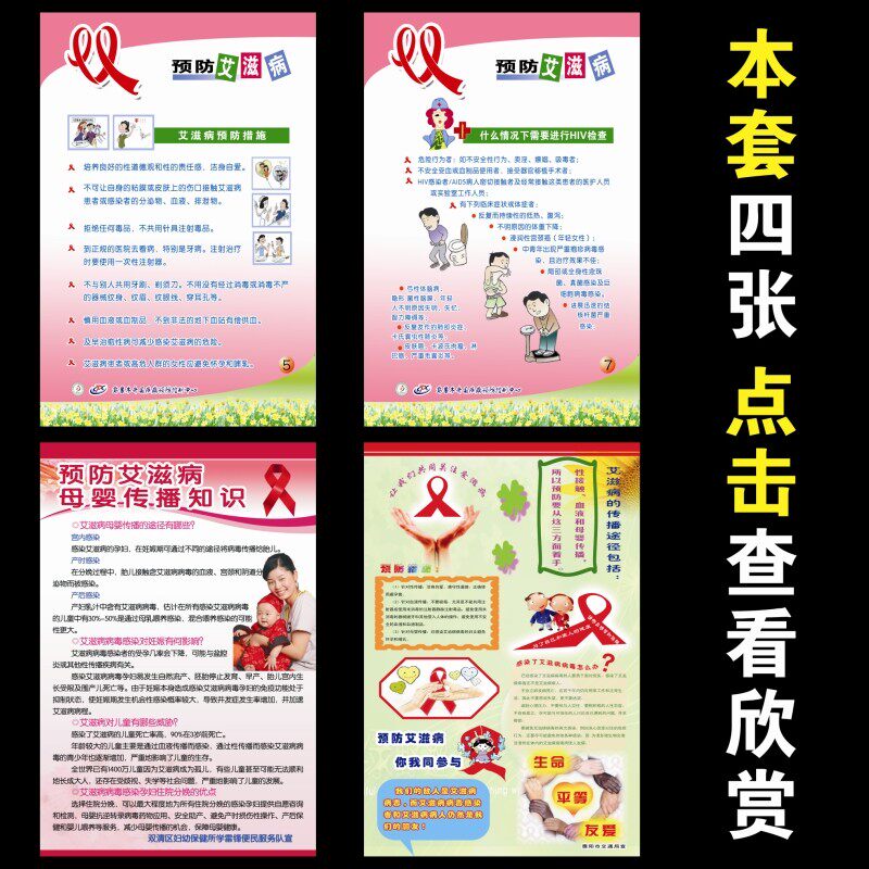 AIDS Awareness Poster Wall Chart Prevention Aids Disease Prevention Measures Hanging Painting Hospital Health Education