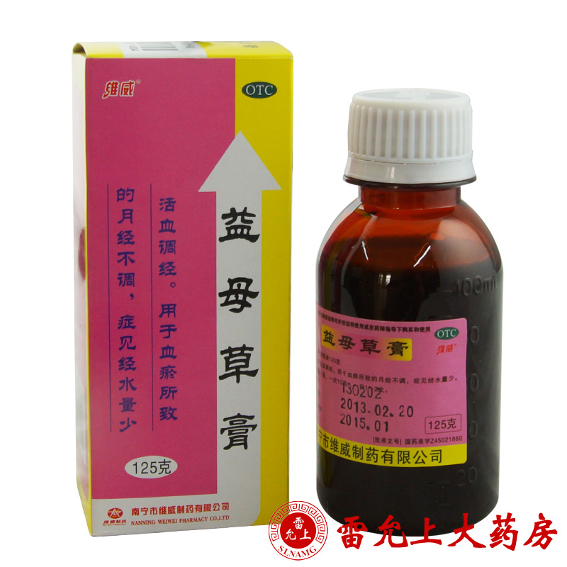 维威 益母草膏 125克 活血调经 月经不调 症见经水量少