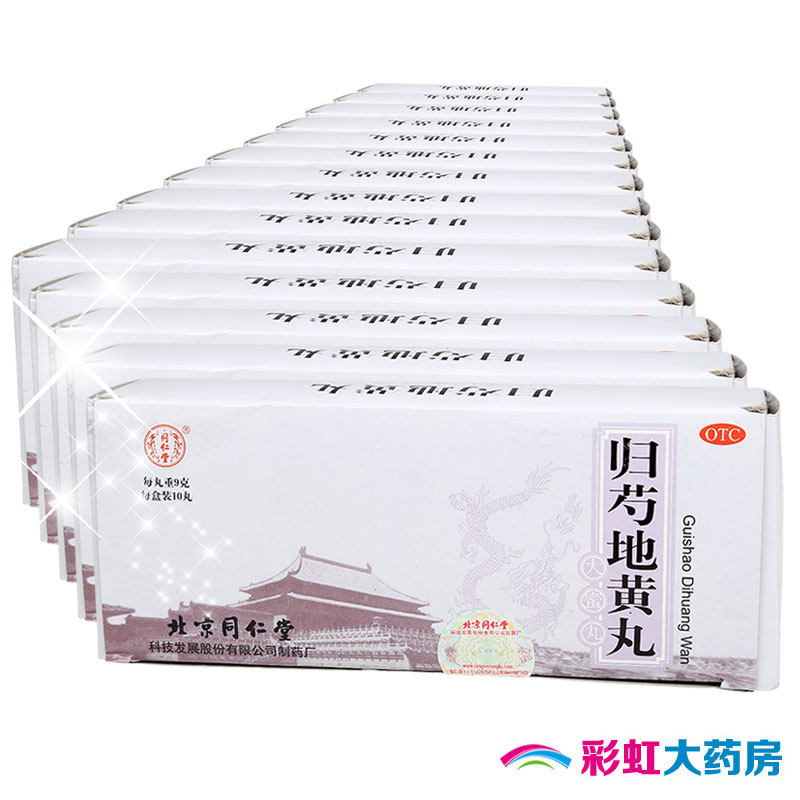 【5盒】同仁堂归芍地黄丸10丸肝肾两亏阴虚血少头晕目眩腰腿酸痛