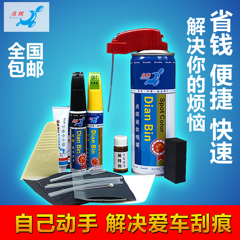 点缤大众汽车补漆笔套装自喷漆宝来波罗帕萨特朗逸速腾迈腾高尔夫