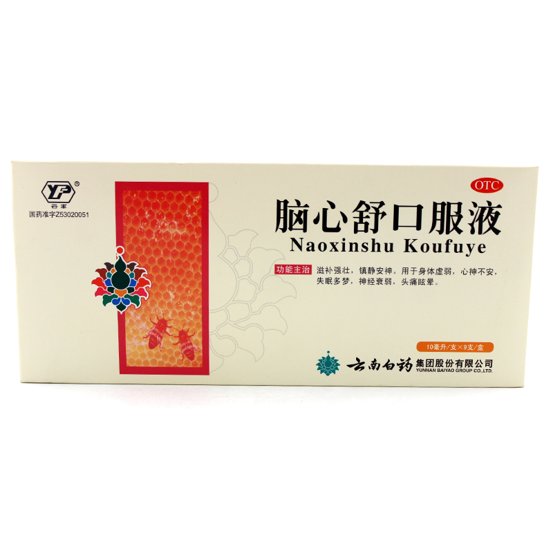 云丰 云南白药 脑心舒口服液 9支 滋补强壮 镇静安神 失眠多梦
