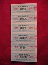 Qinghai province 1964 nian 3 2 3 2 1 0 5 0 4-foot-6 even a bu piao