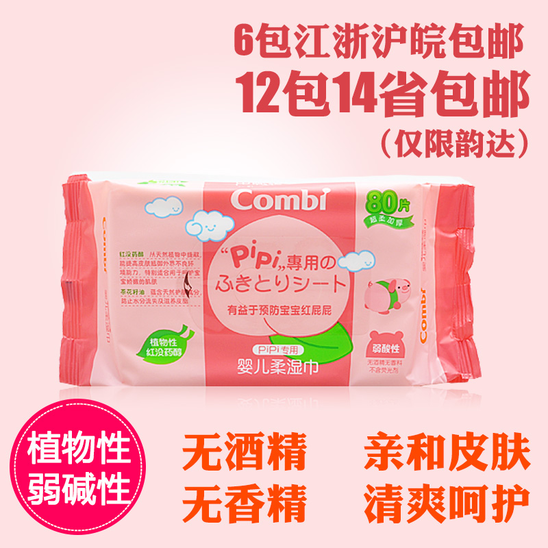 康贝 PiPi专用湿纸巾/婴儿柔湿巾80抽 预防红屁屁 宝宝