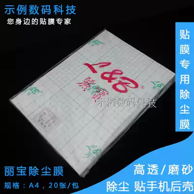 Libao dust removal film Cold mounting back cover sticker large high permeability film A4 film dust removal paste film