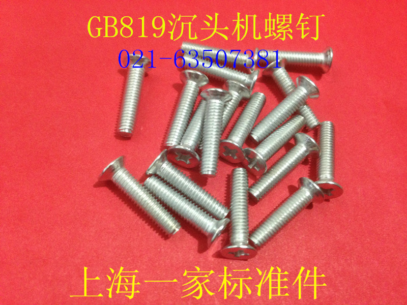 Flat machine screw GB819-76 cross sink head screws sink head screws M5X6-M5X50 series