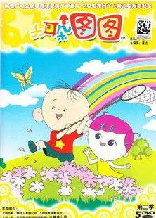 大耳朵图图 第二季 5DVD