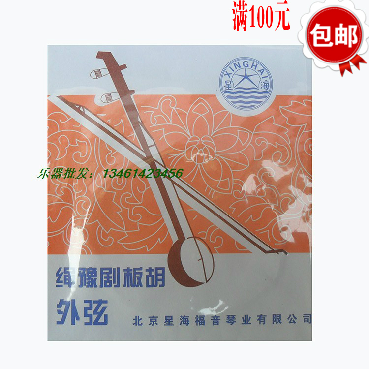 Banhu Xian Yu Opera Banhu Xian Xinghai Ban Hu Xingxian