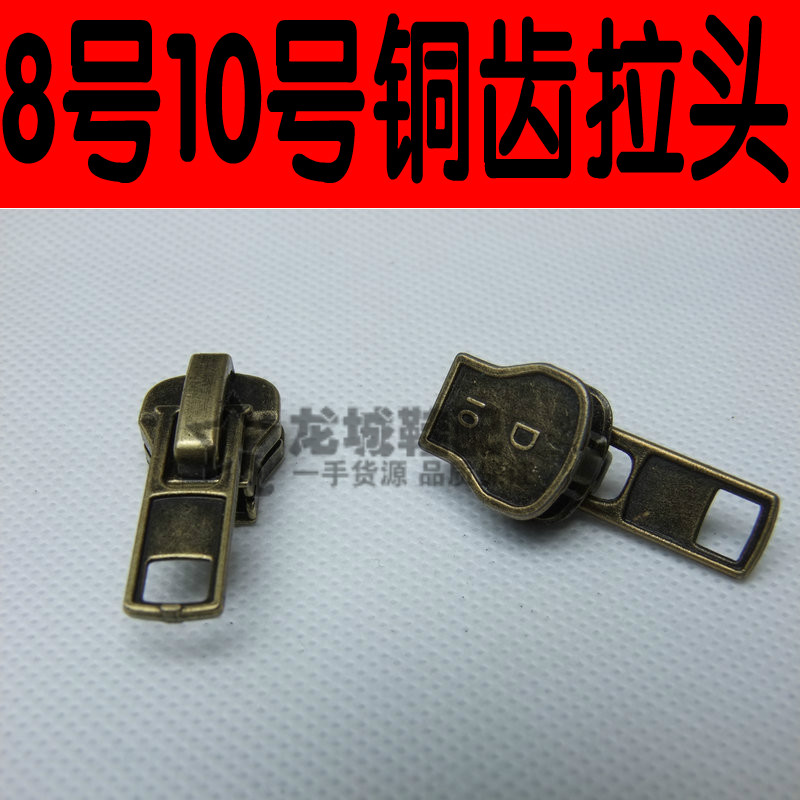 Large electric white zipper head zipper head No. 8 No. 10 copper tooth case bag zipper clothing zipper zipper pull head decoration