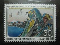 Japans new stamp 1961 International Literature and Technology Week