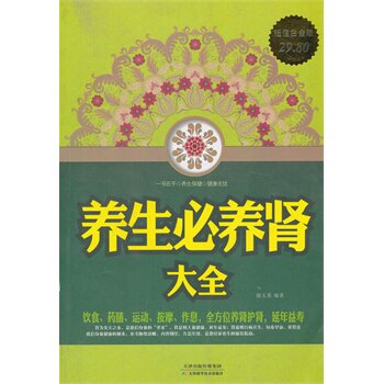 正版包邮促销养生必养肾大全超值白金版