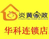 Wuhan Yanhuang housekeeping provides monthly sister-in-law nanny part-time workers and other domestic services