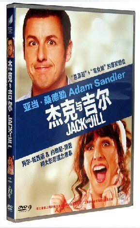 电影 杰克与吉尔 正版DVD9 亚当·桑德勒 DTS