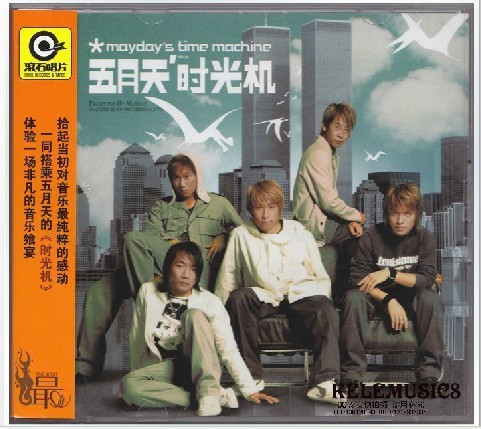 正版 五月天 时光机 2CD 滚石再版 星外星发行  现货