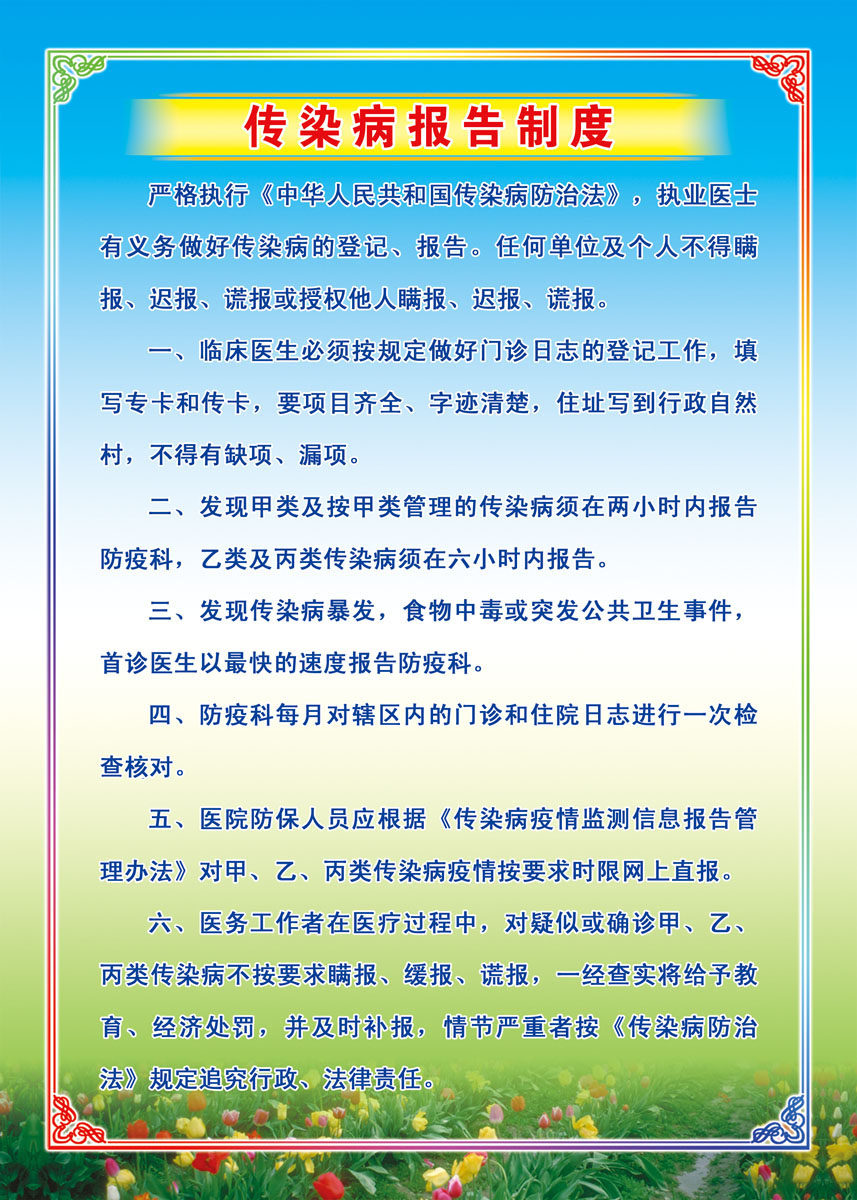 670海报印制展板素材123传染病报告制度