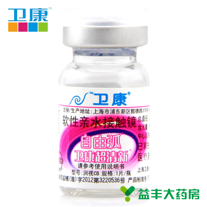 卫康隐形眼镜 自由弧超清新 透氧薄近视有度数年抛1片装不干包邮