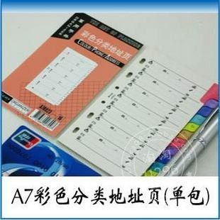 keny conny A7 manual notebook loose leaf replacement inner core color adhesive film address page loose-leaf paper