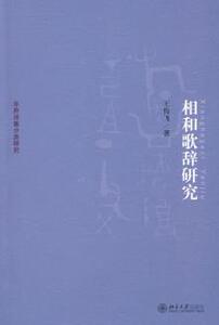 3279099|相和歌辞研究