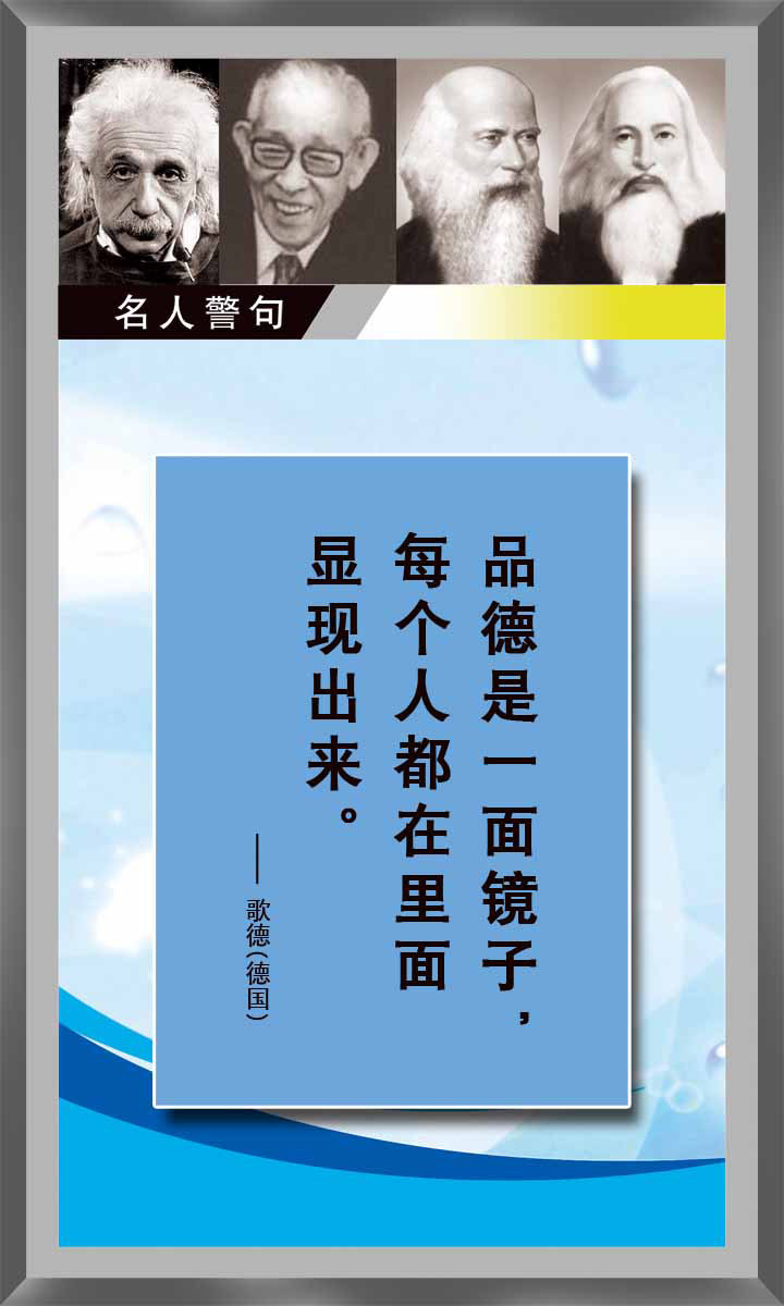 28素材名人名言格言海报展板3466海报印制